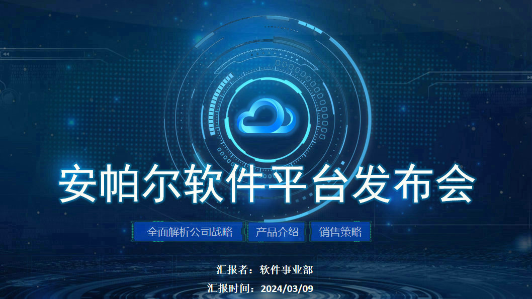 安帕爾新品璀璨啟幕，未來觸手可及