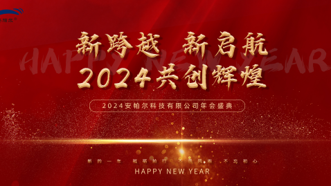 2023，感謝有你，2024，一路同行