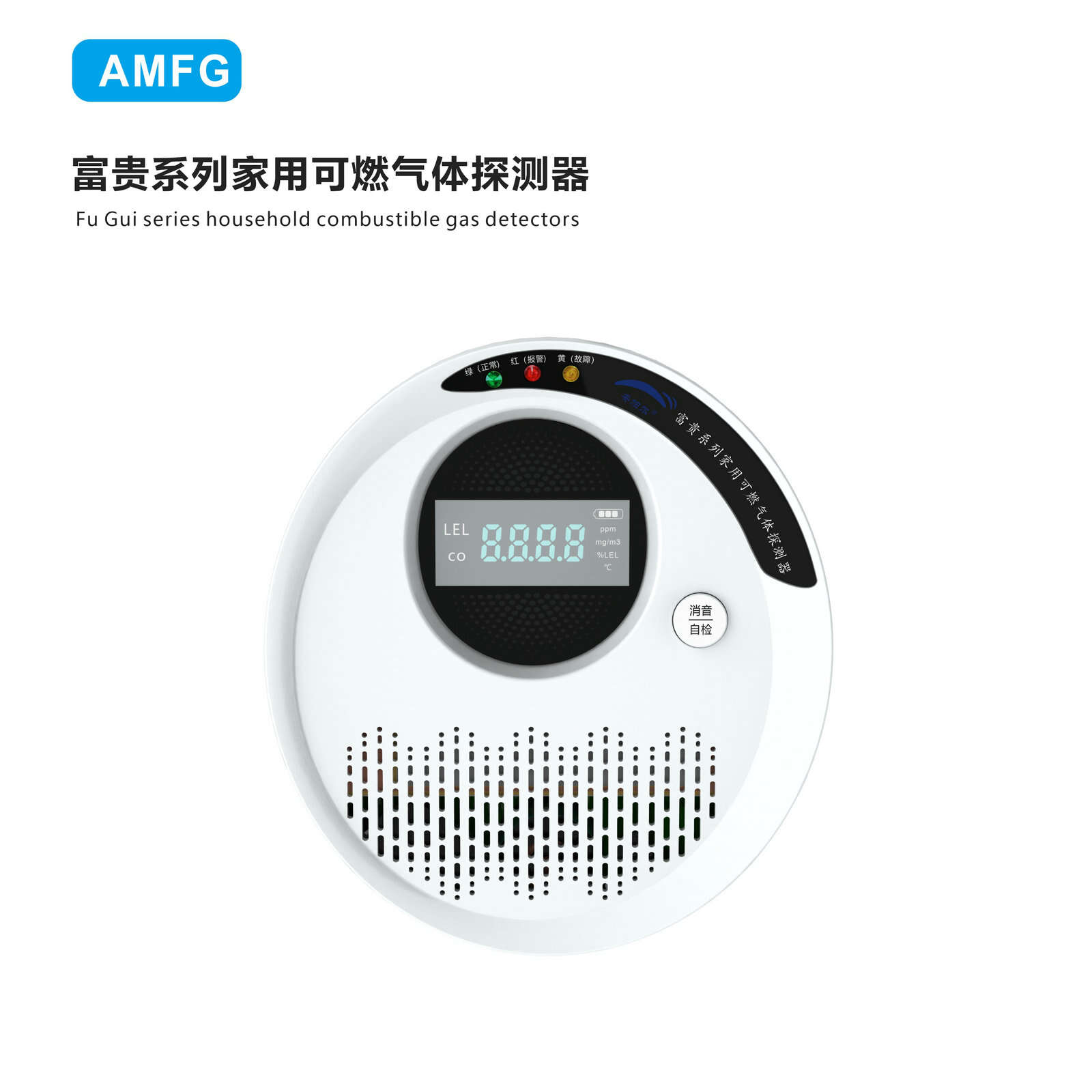富貴系列氣體檢測儀