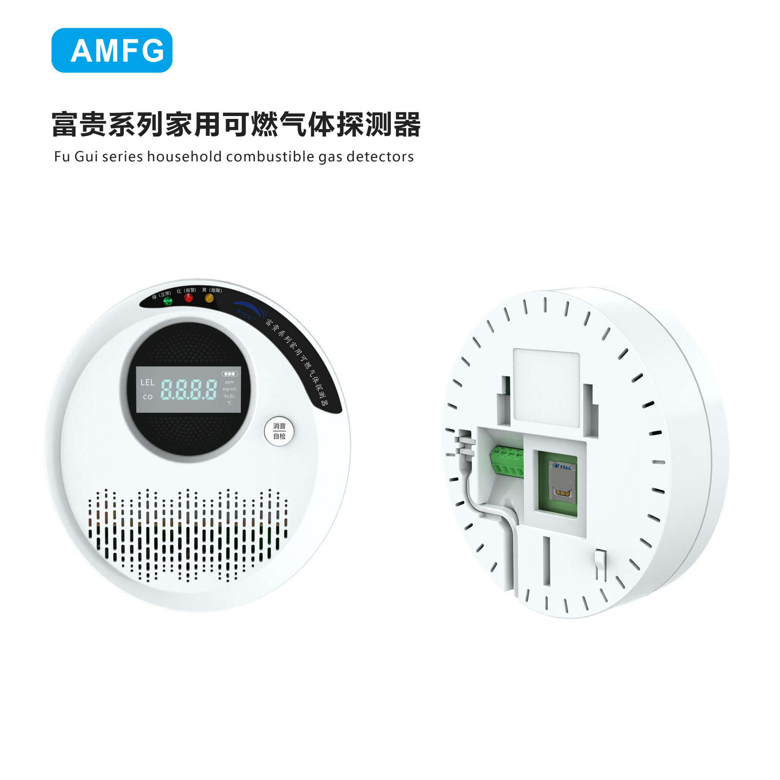 富貴系列氣體檢測儀