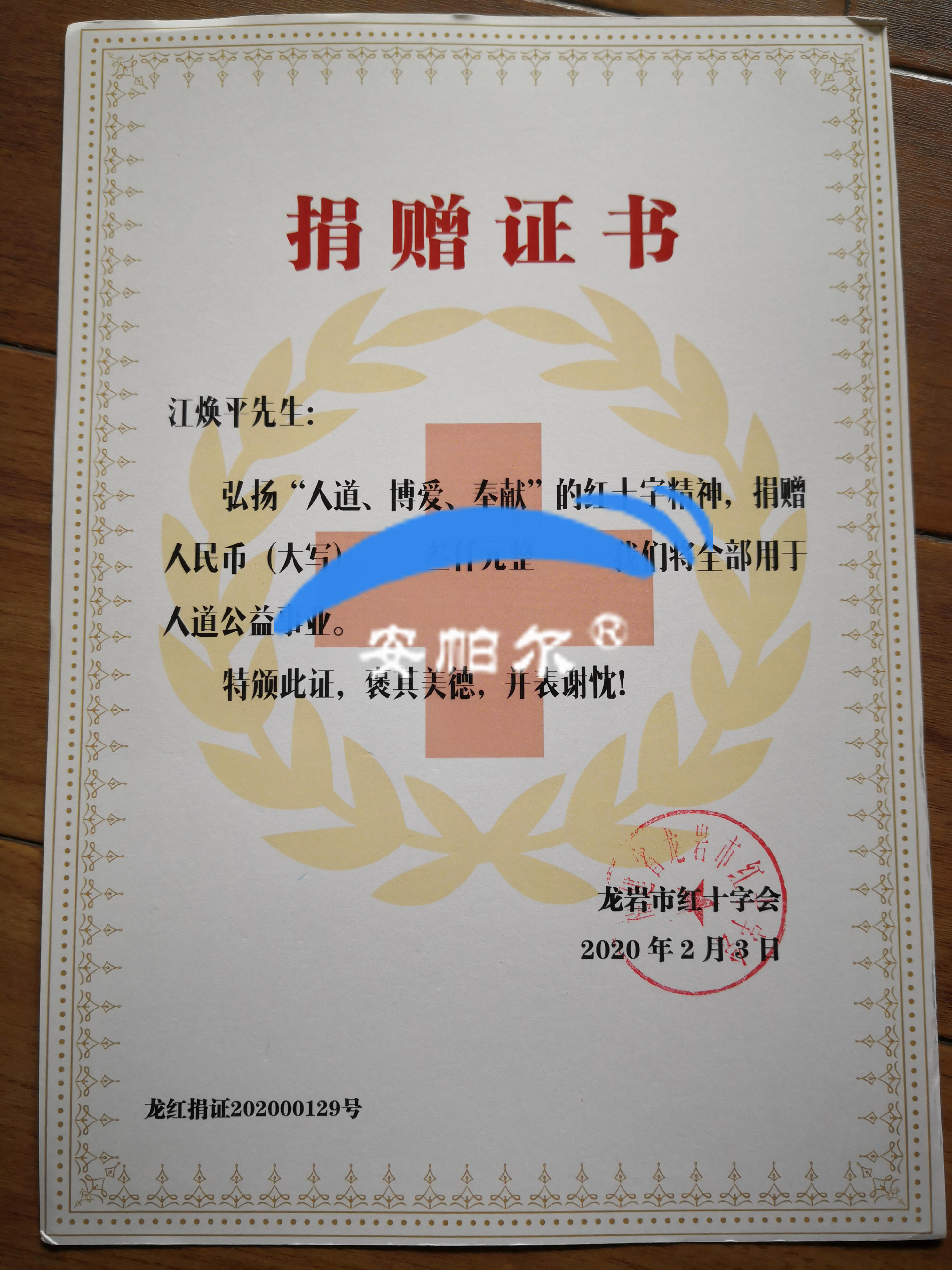 捐資戰(zhàn)“疫”！安帕爾向龍巖紅十字會捐款獻(xiàn)愛心
